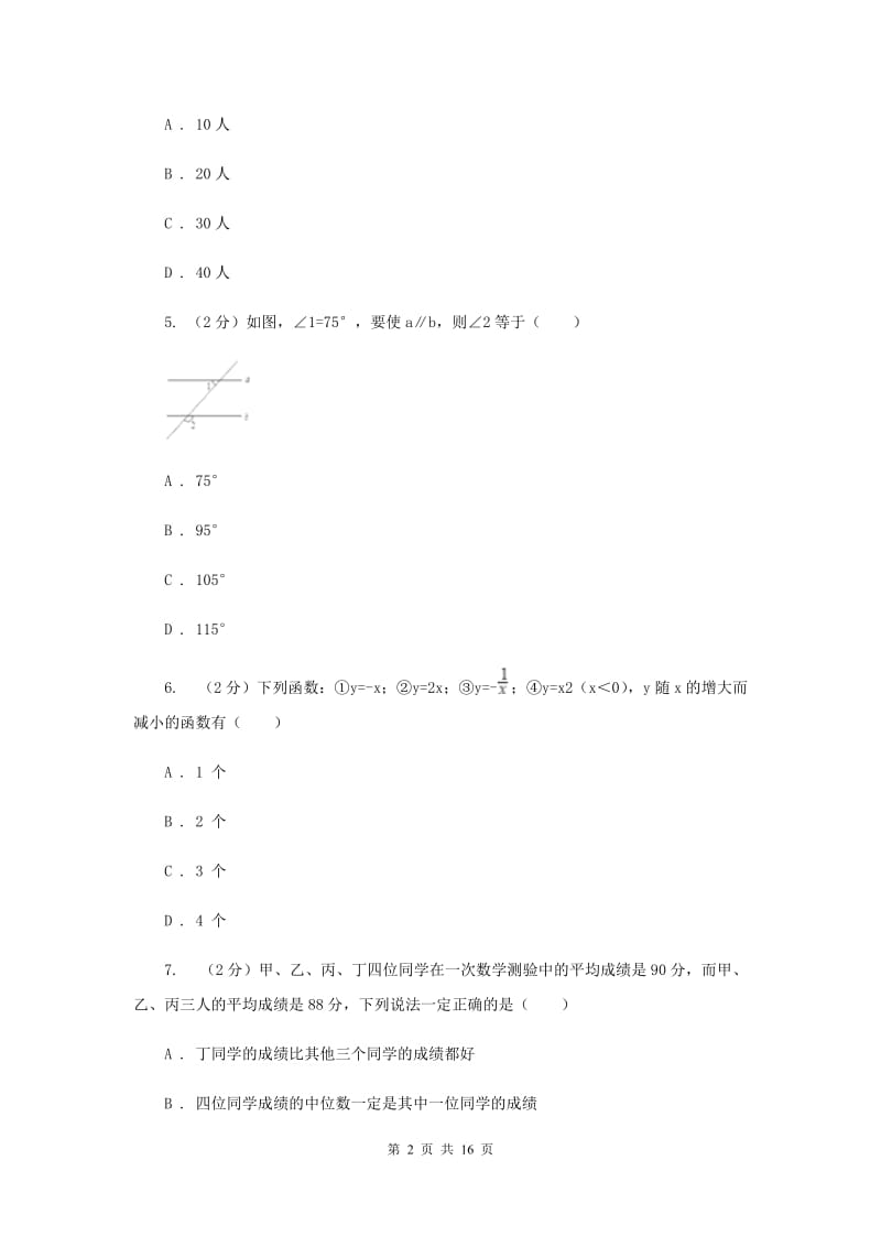 西师大版2020届数学中考一模试卷（II）卷.doc_第2页