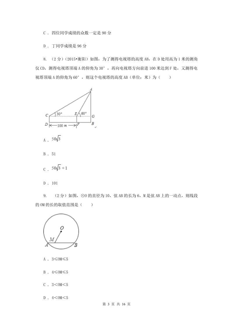 西师大版2020届数学中考一模试卷（II）卷.doc_第3页