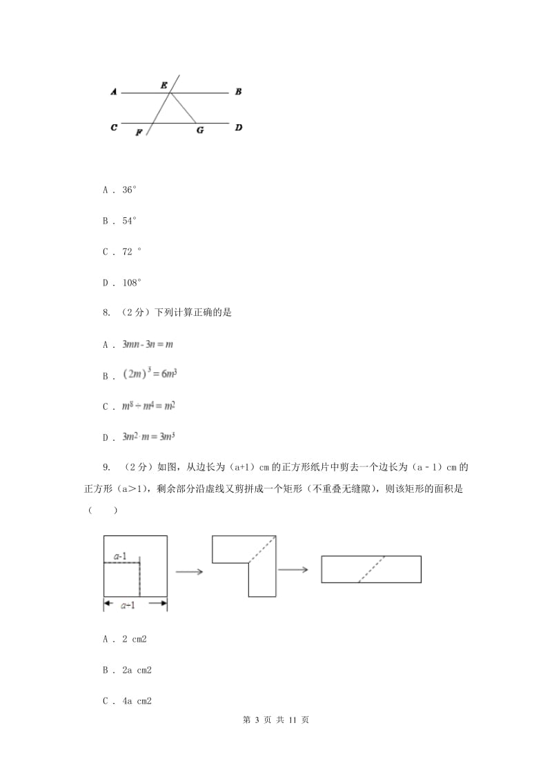 人教版七年级下学期期中数学试卷新版 .doc_第3页