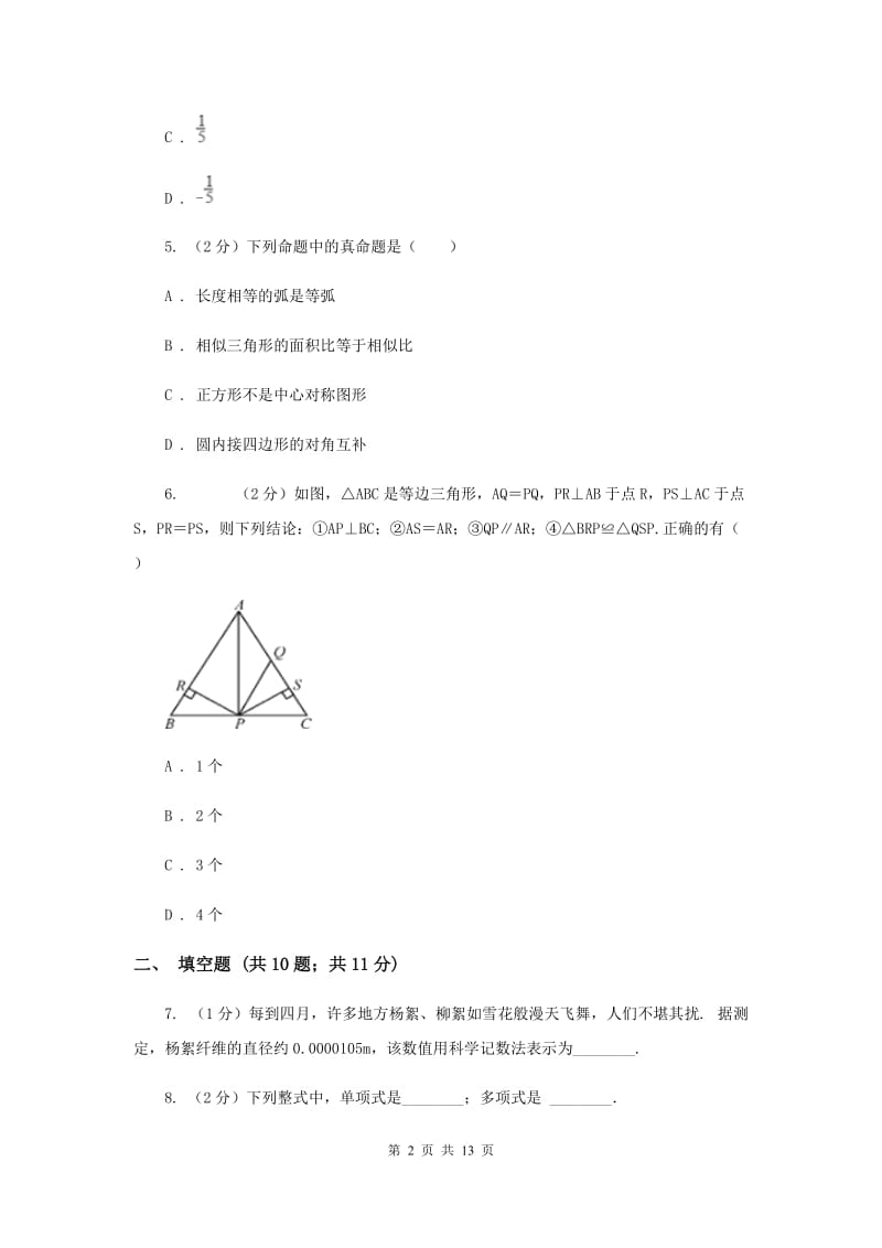 陕西人教版2019-2020学年七年级下学期期末考试数学试题 (I)卷.doc_第2页