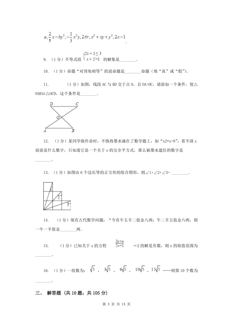 陕西人教版2019-2020学年七年级下学期期末考试数学试题 (I)卷.doc_第3页