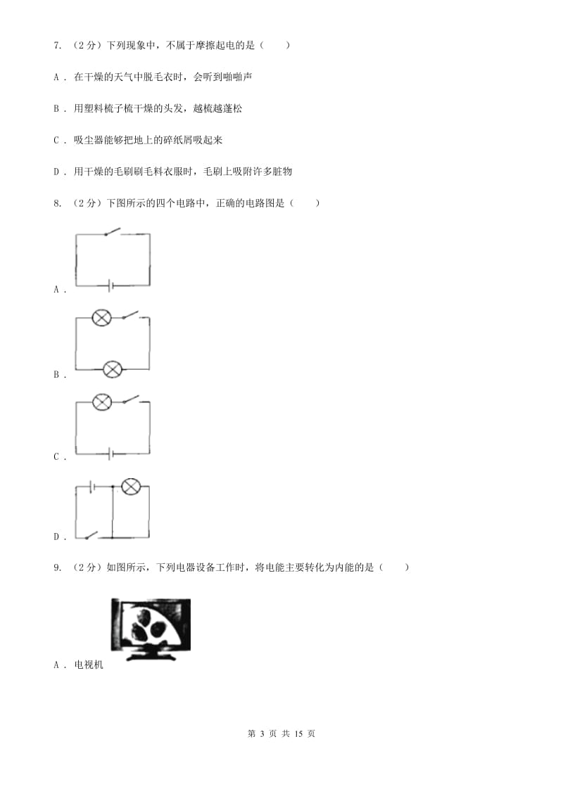 苏科版2019-2020学年九年级上学期物理期中考试试卷.doc_第3页