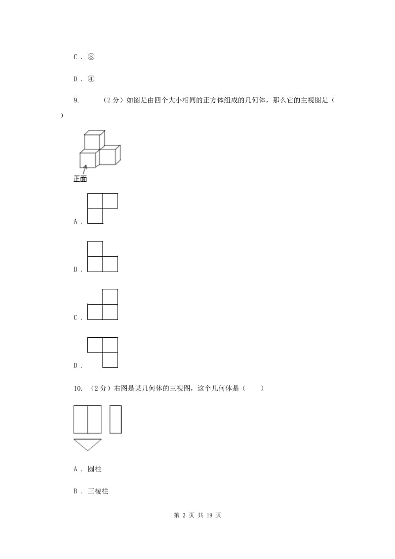 冀人版中考数学一模试卷 D卷.doc_第2页