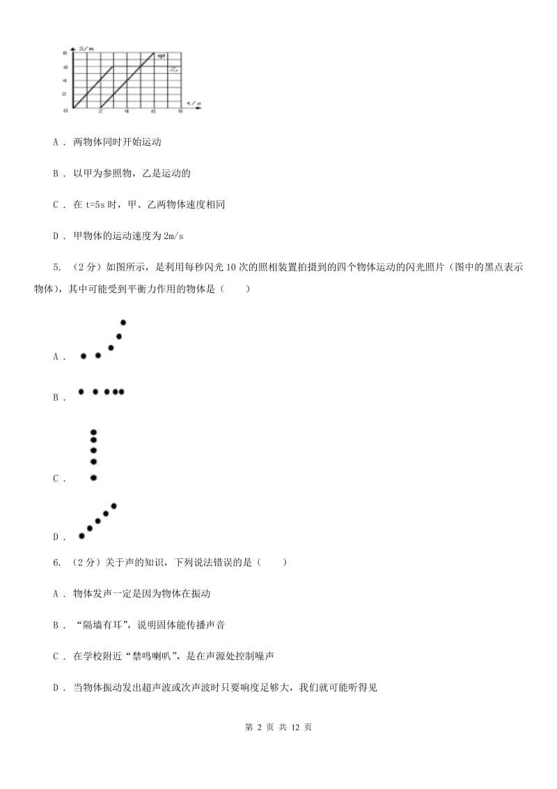 2019-2020学年八年级上学期物理期中考试试卷（A卷)C卷.doc_第2页