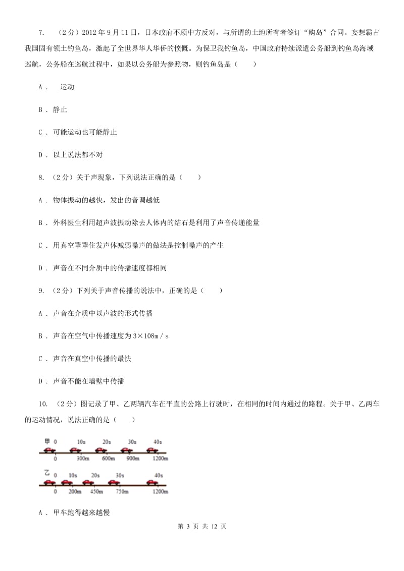 2019-2020学年八年级上学期物理期中考试试卷（A卷)C卷.doc_第3页