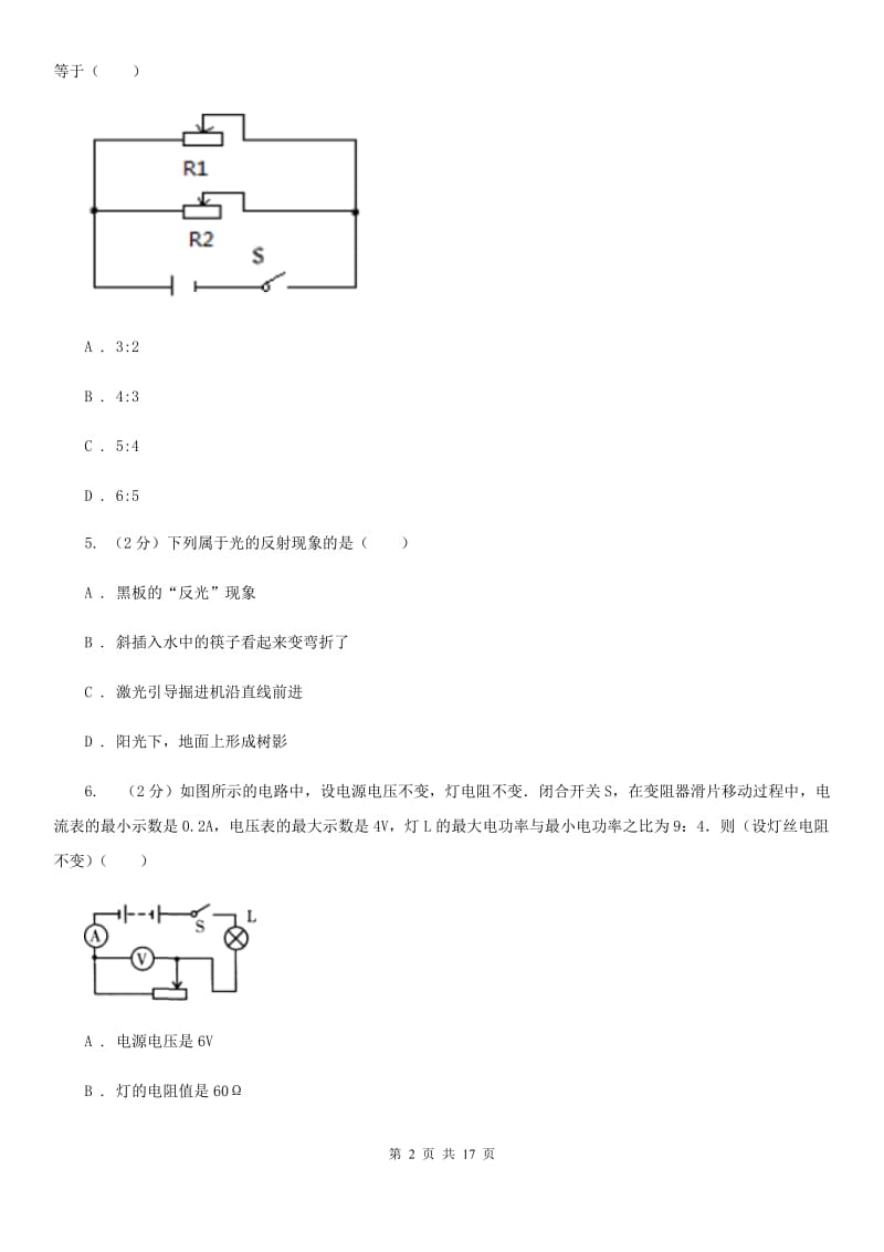 2019-2020学年九年级下学期物理第一次月考试卷（II ）卷.doc_第2页