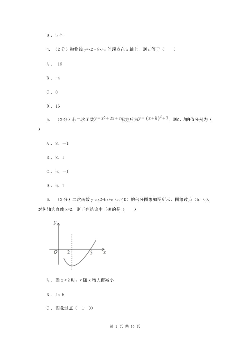 人教版九年级数学上册期中试卷（二）E卷.doc_第2页