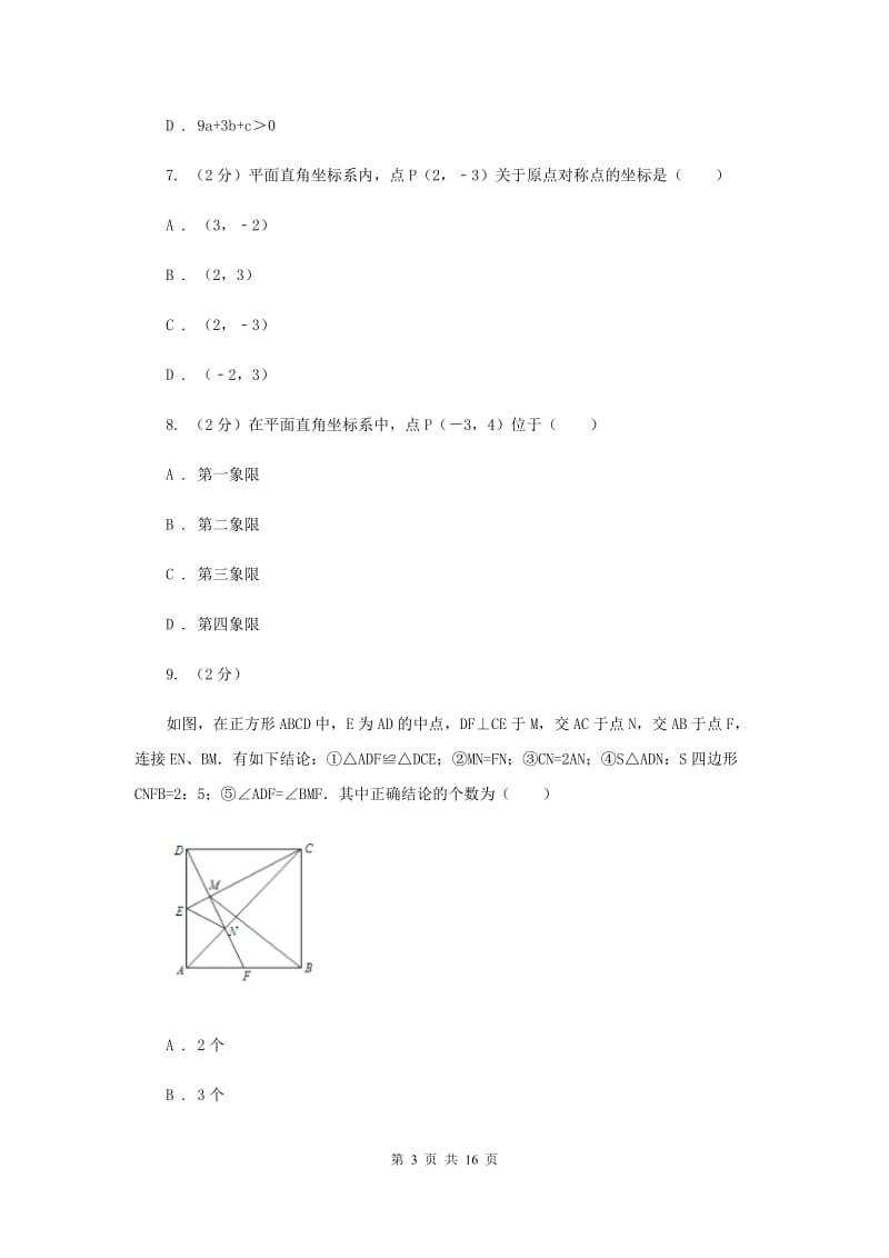 人教版九年级数学上册期中试卷（二）E卷.doc_第3页