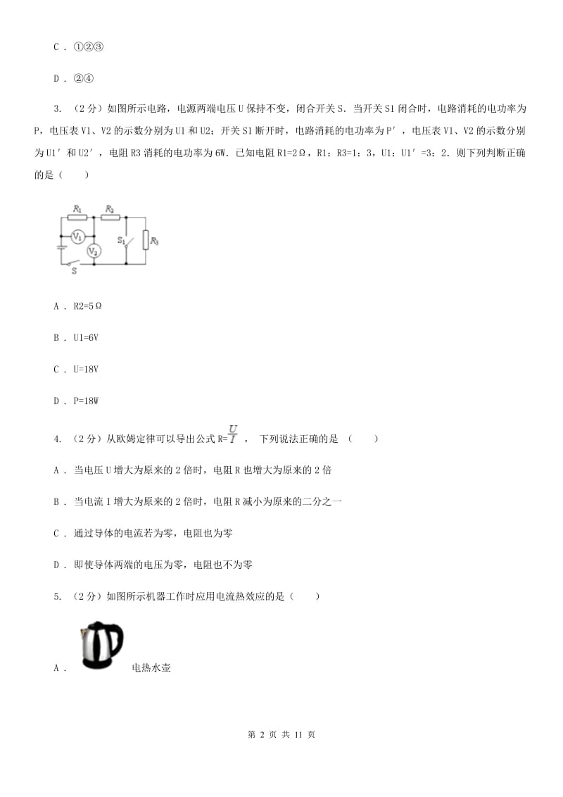 九年级下学期物理第一次月考试卷（II ）卷.doc_第2页