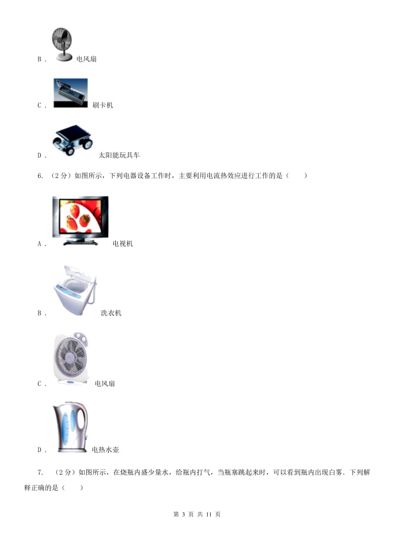 九年级下学期物理第一次月考试卷（II ）卷.doc_第3页