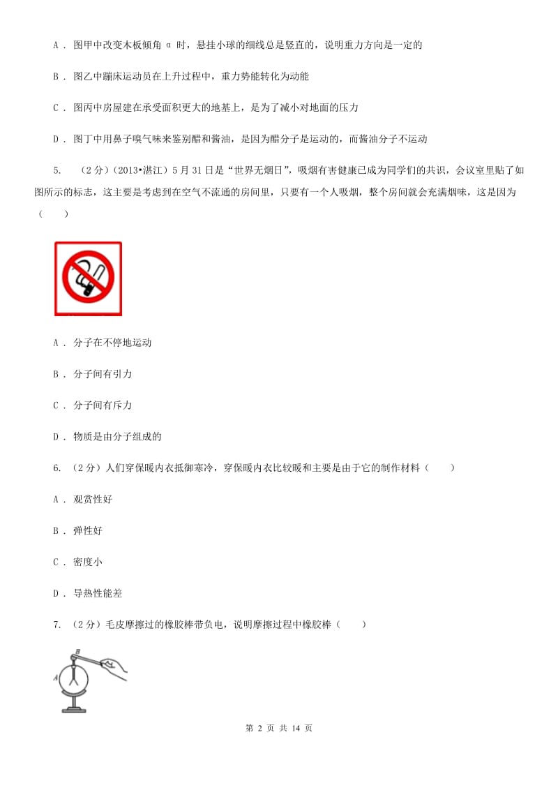 粤沪版2019-2020学年九年级上学期物理期中考试试卷（I）卷.doc_第2页