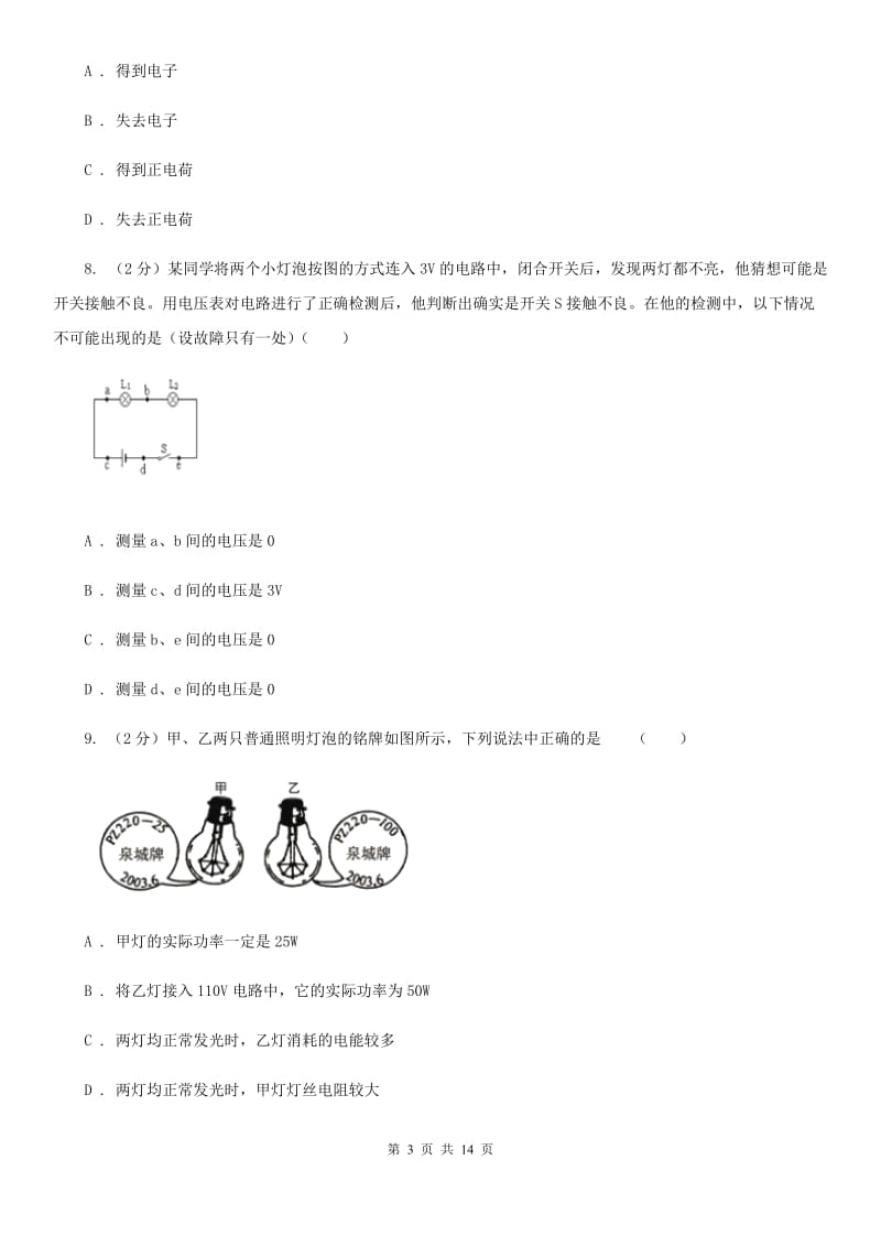 粤沪版2019-2020学年九年级上学期物理期中考试试卷（I）卷.doc_第3页