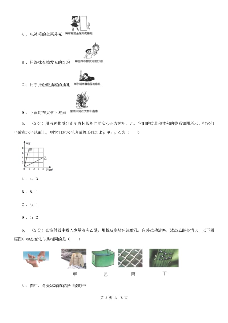 粤沪版2019-2020学年九年级物理第二次模拟考试卷D卷.doc_第2页