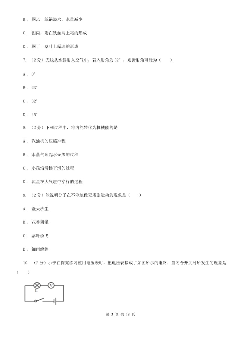 粤沪版2019-2020学年九年级物理第二次模拟考试卷D卷.doc_第3页