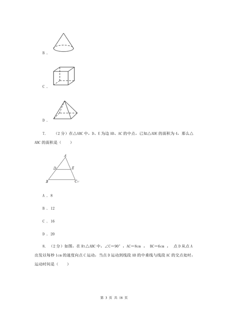 人教版2020届数学中考模拟试卷（5）B卷.doc_第3页