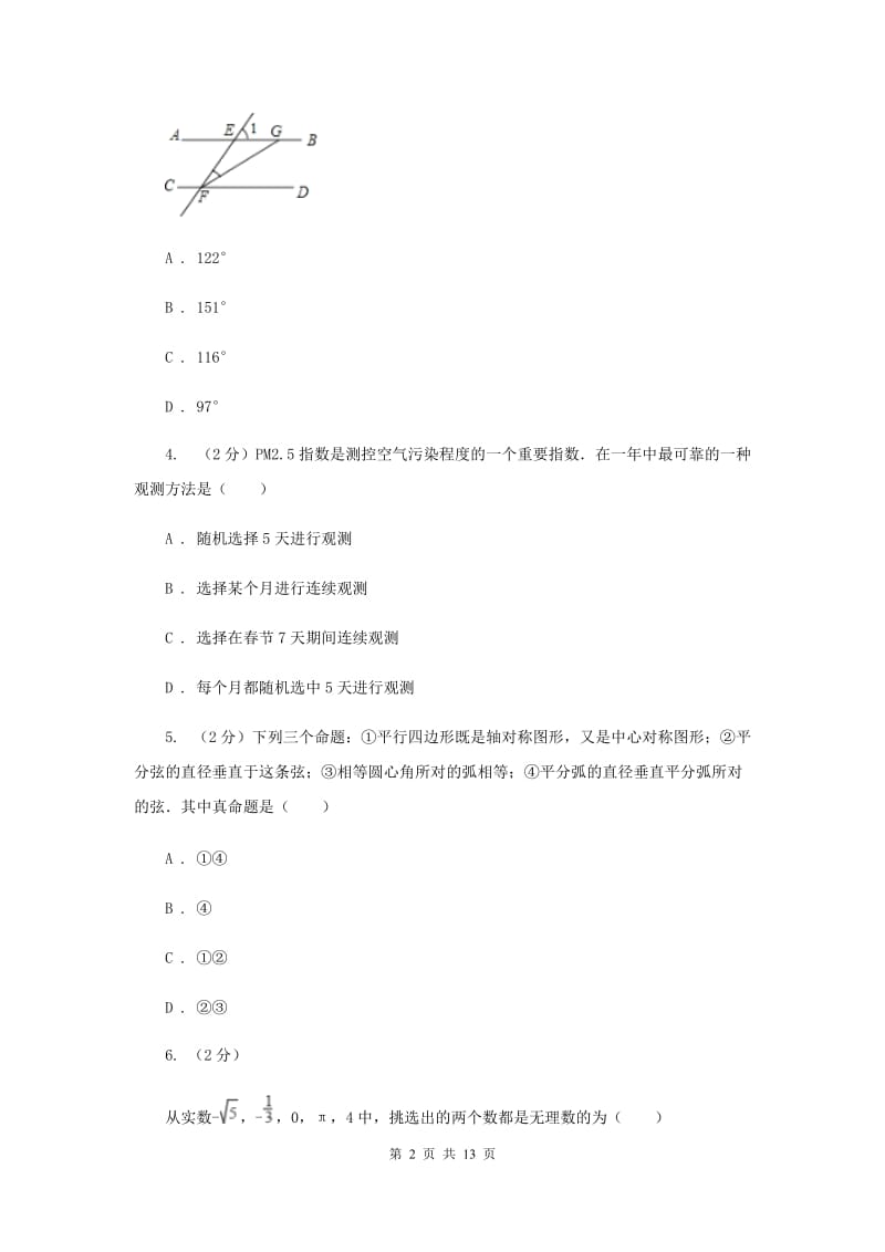 冀人版2019-2020学年七年级下学期数学期末考试B卷.doc_第2页