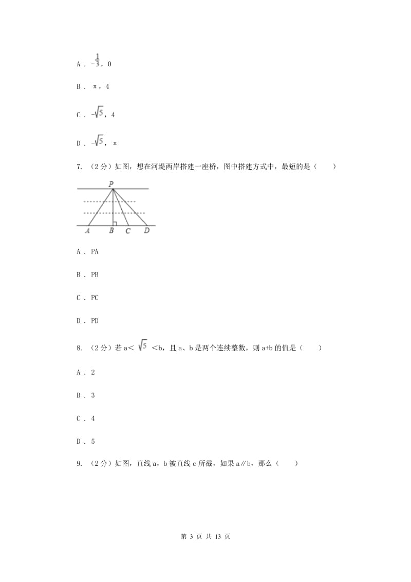 冀人版2019-2020学年七年级下学期数学期末考试B卷.doc_第3页