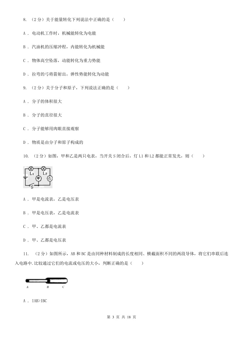 粤沪版2019-2020学年九年级物理第二次模拟考试卷（II ）卷.doc_第3页