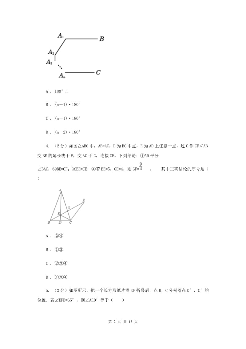 新人教版数学七年级下册第五章相交线与平行线5.3.1平行线的性质同步训练新版.doc_第2页