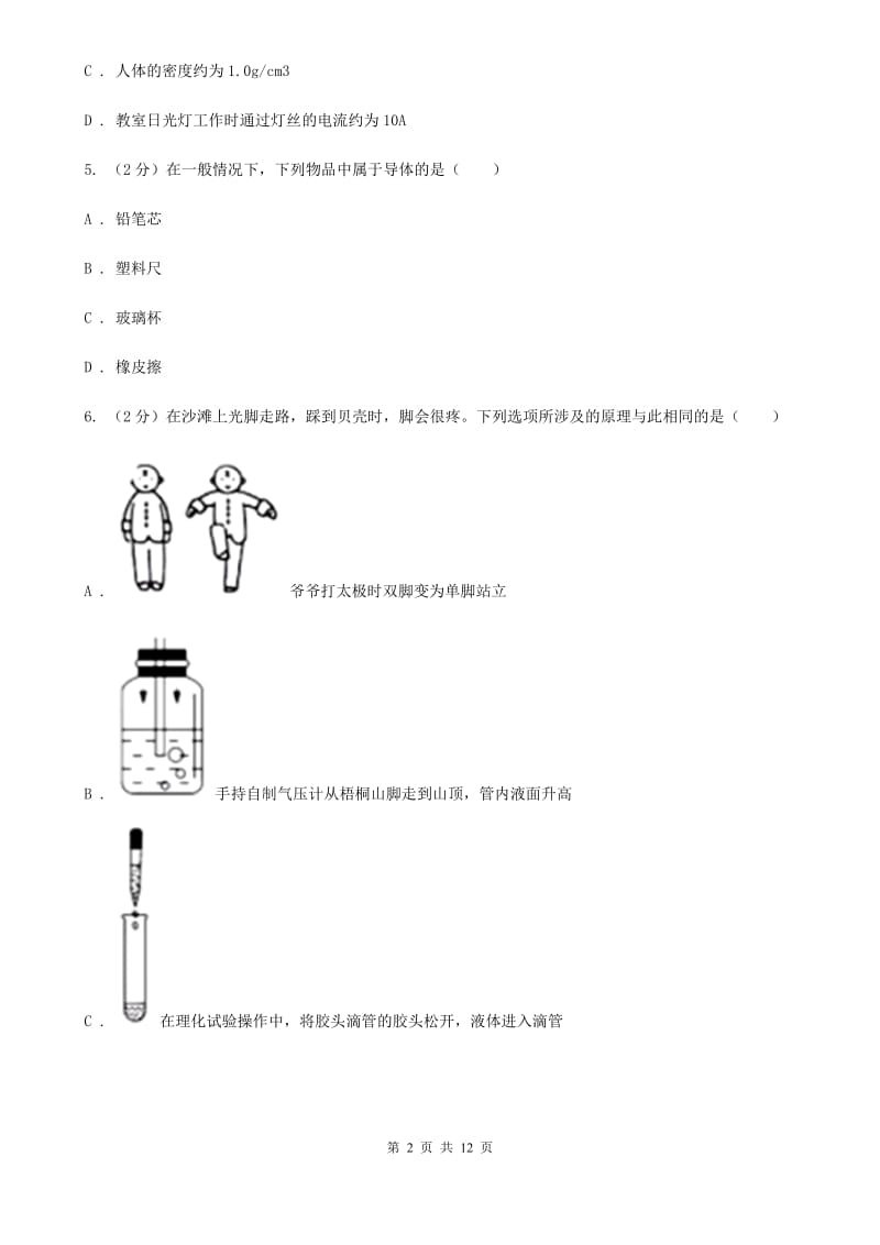 2020届苏科版中考物理试卷C卷.doc_第2页