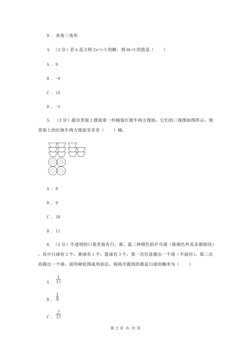 冀教版中考数学一模试卷（II）卷.doc_第2页