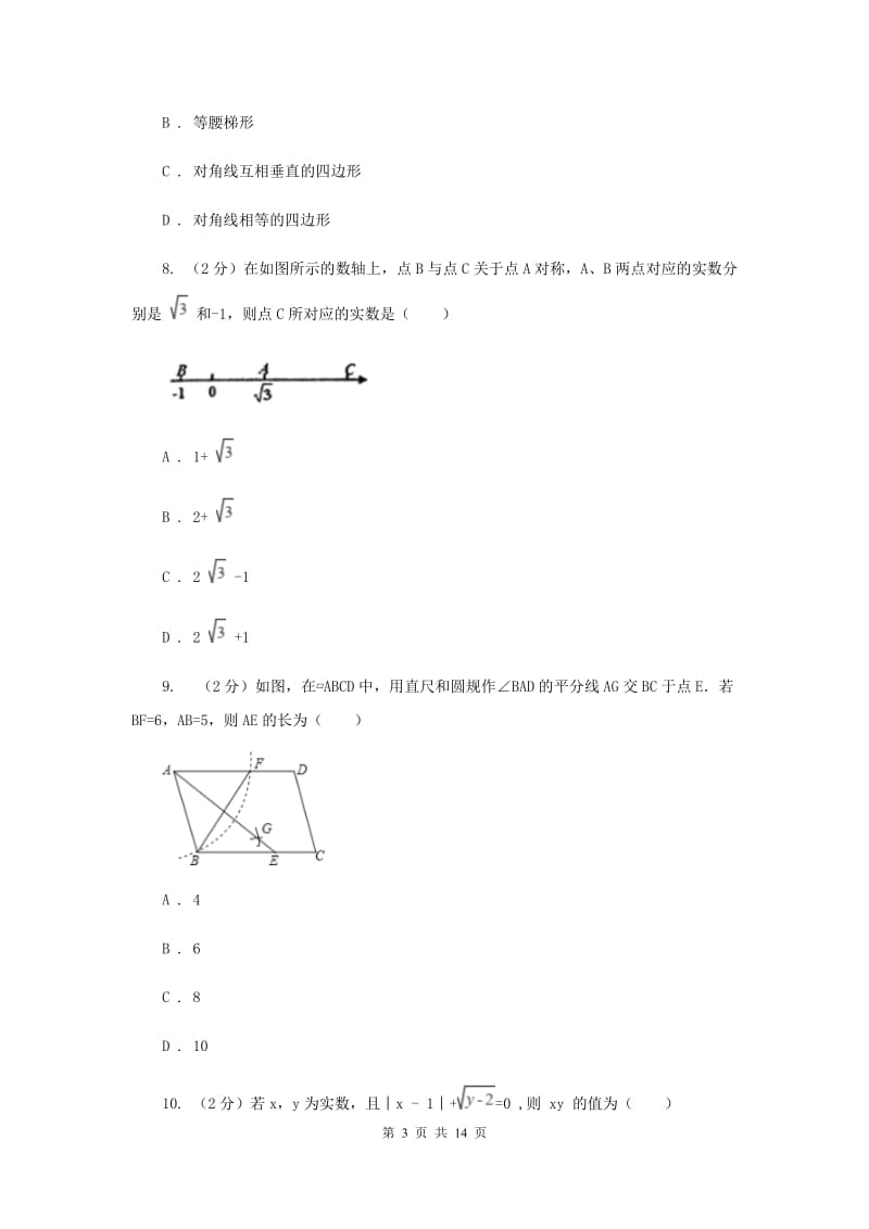 冀教版八年级下学期期中数学试卷B卷 .doc_第3页