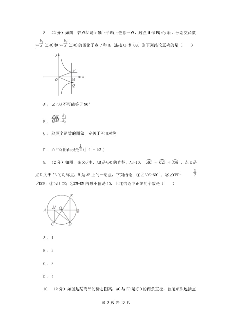 冀人版2020届九年级数学中考模拟试卷(4月份)D卷.doc_第3页