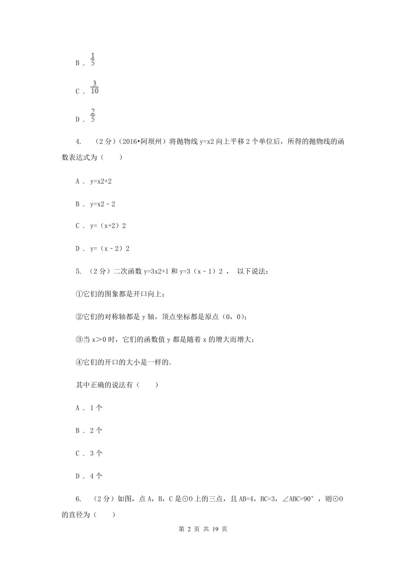 北师大版2019-2020学年九年级上学期数学期中考试试卷D卷.doc_第2页