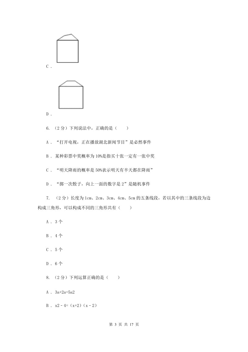 人教版中考数学模拟试卷（五）E卷.doc_第3页