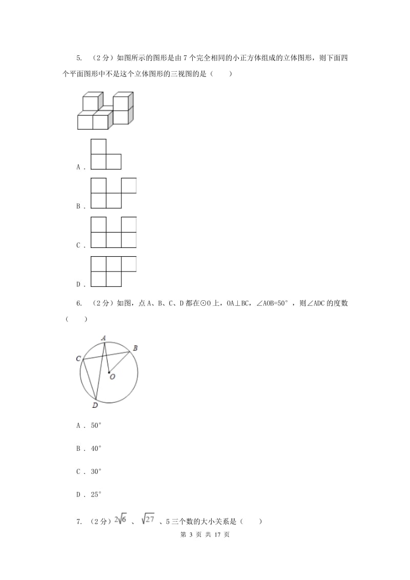 陕西人教版2020届数学中考模拟试卷I卷.doc_第3页