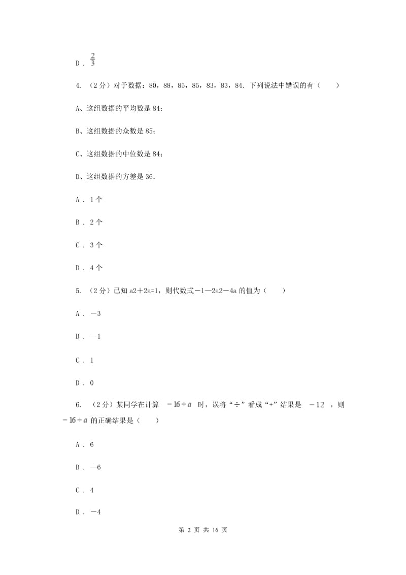 冀教版2020届数学中考二模试卷（II ）卷.doc_第2页