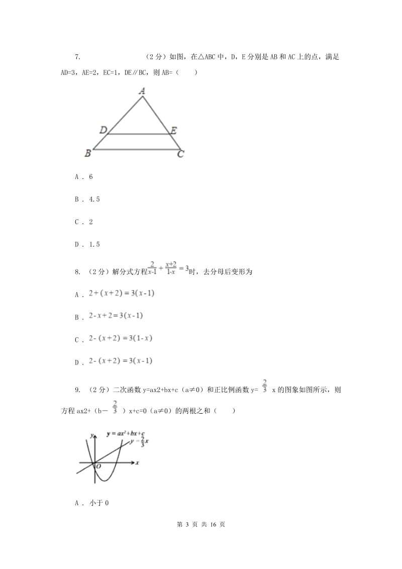 冀教版2020届数学中考二模试卷（II ）卷.doc_第3页