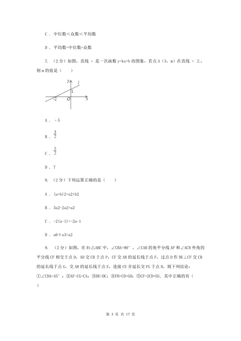 冀教版2020届数学中考模拟试卷（A卷）A卷.doc_第3页