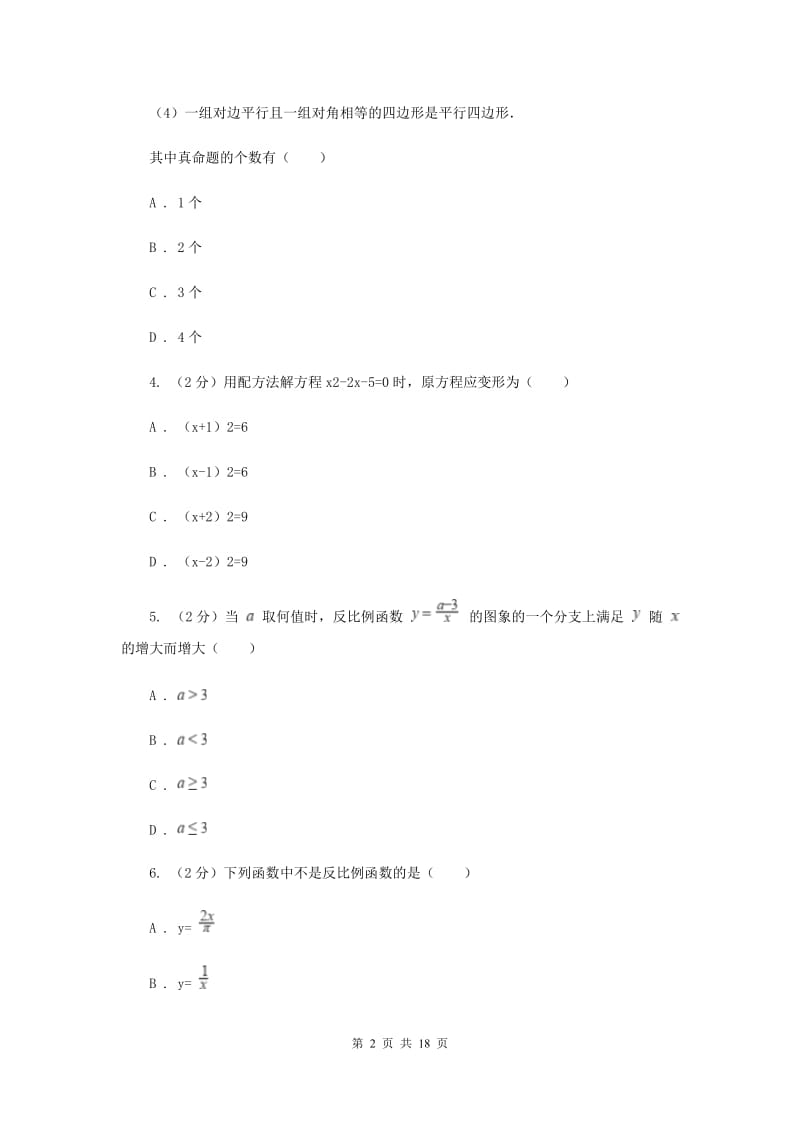 冀教版2019-2020学年八年级下学期数学期末考试试卷(五四学制)B卷.doc_第2页