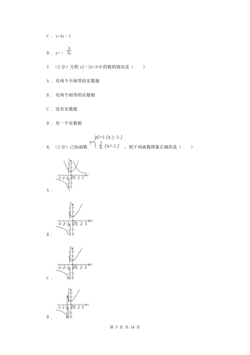 冀教版2019-2020学年八年级下学期数学期末考试试卷(五四学制)B卷.doc_第3页