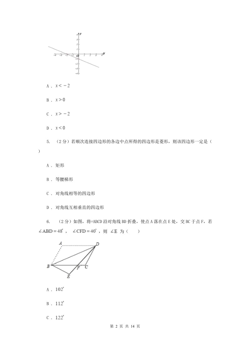 陕西人教版2019-2020学年八年级下学期数学期末考试试卷H卷.doc_第2页