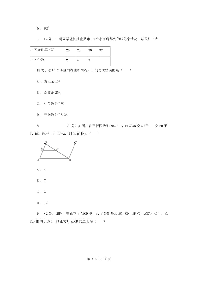 陕西人教版2019-2020学年八年级下学期数学期末考试试卷H卷.doc_第3页