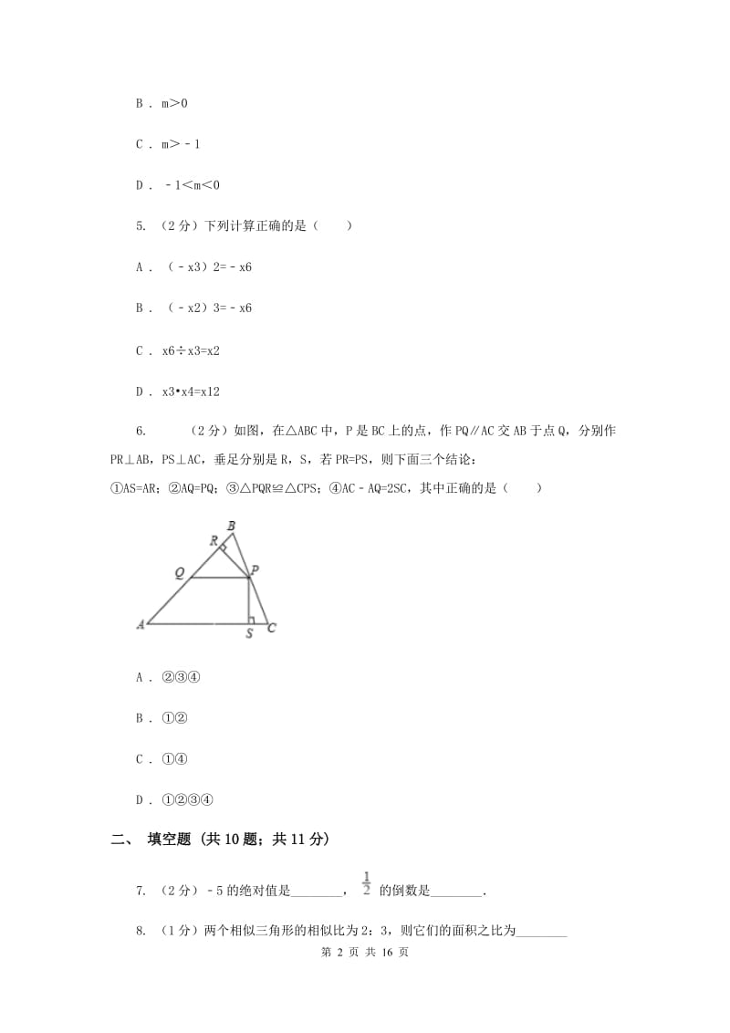 人教版2020届数学第二次调研考试试卷I卷.doc_第2页