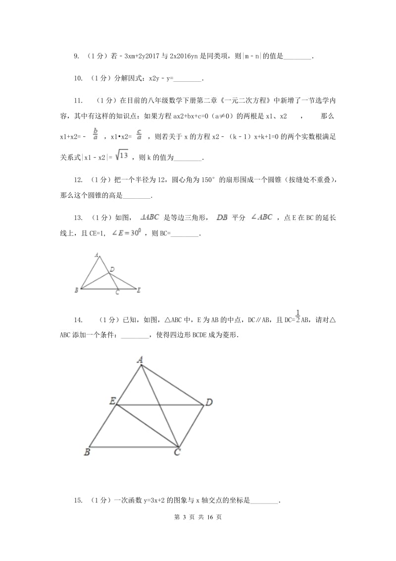 人教版2020届数学第二次调研考试试卷I卷.doc_第3页