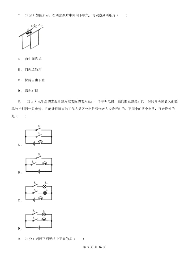 新人教版九年级下学期期中物理试卷C卷.doc_第3页