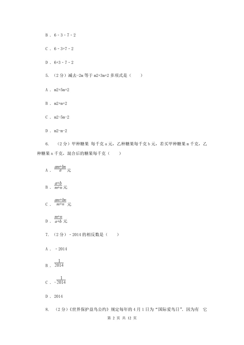 湘教版2020年秋季学期七年级数学期末测试卷E卷.doc_第2页