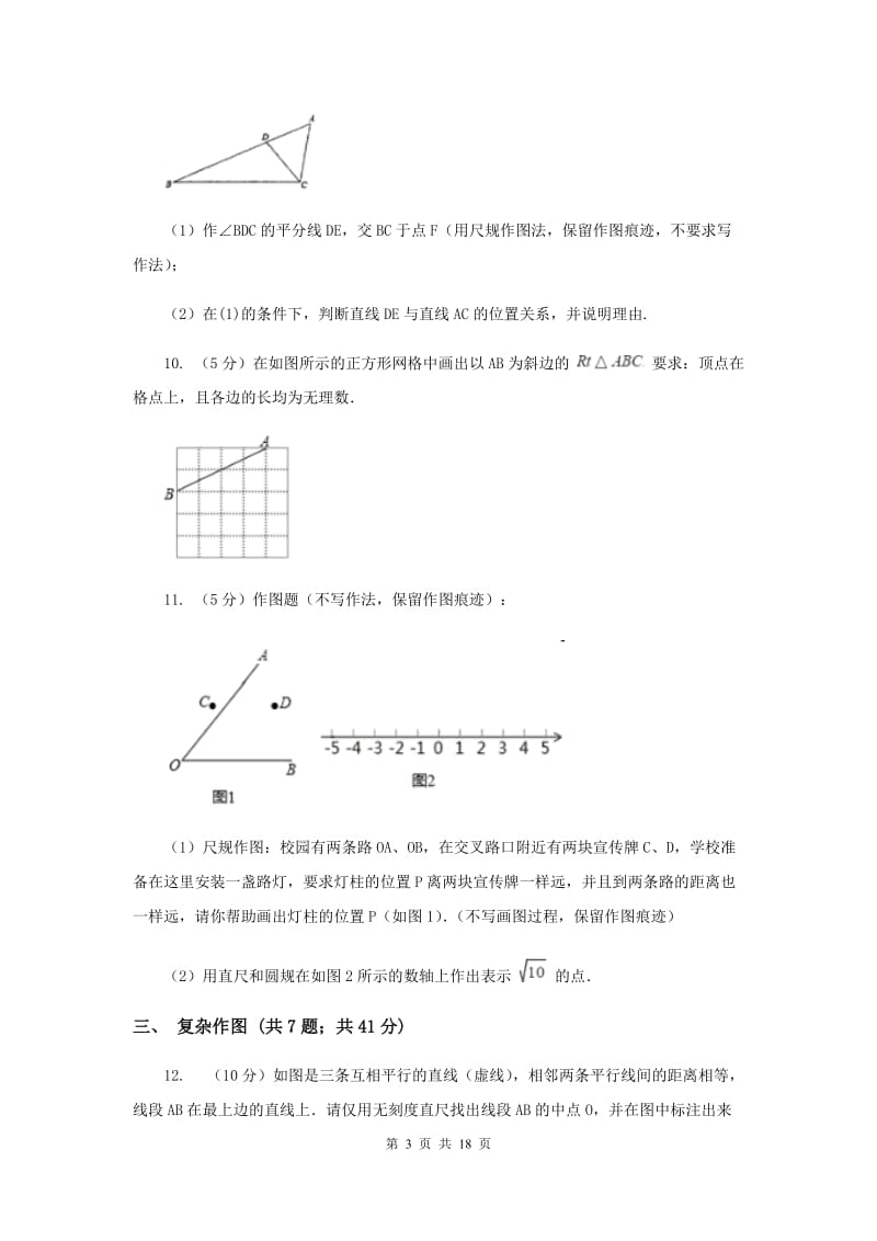 初中数学浙教版八年级上册1.6尺规作图同步训练I卷.doc_第3页