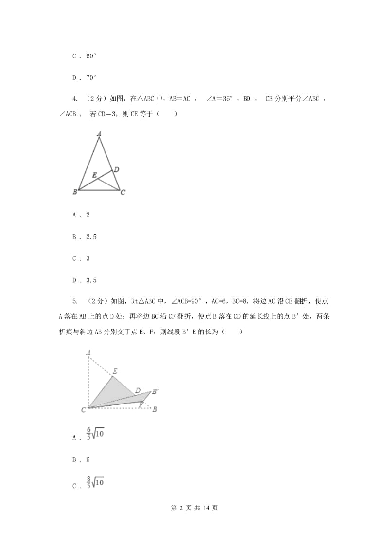 人教版八年级数学上册 第十三章轴对称 单元检测b卷A卷.doc_第2页