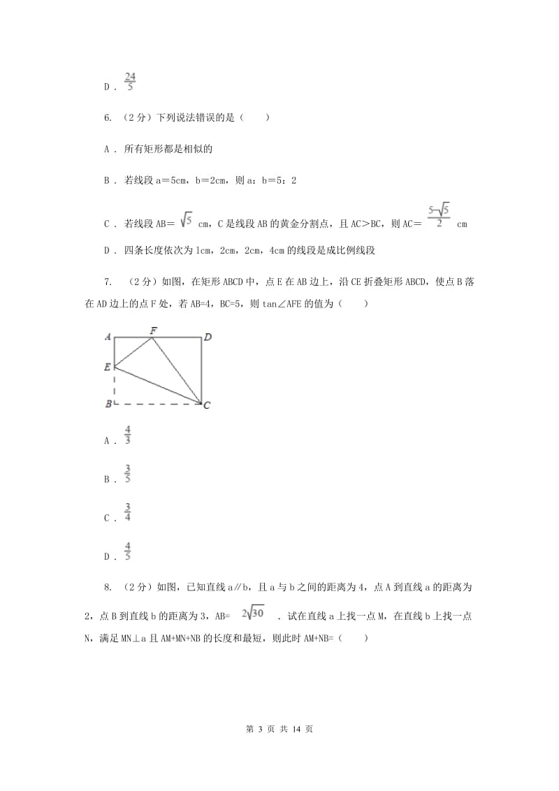 人教版八年级数学上册 第十三章轴对称 单元检测b卷A卷.doc_第3页