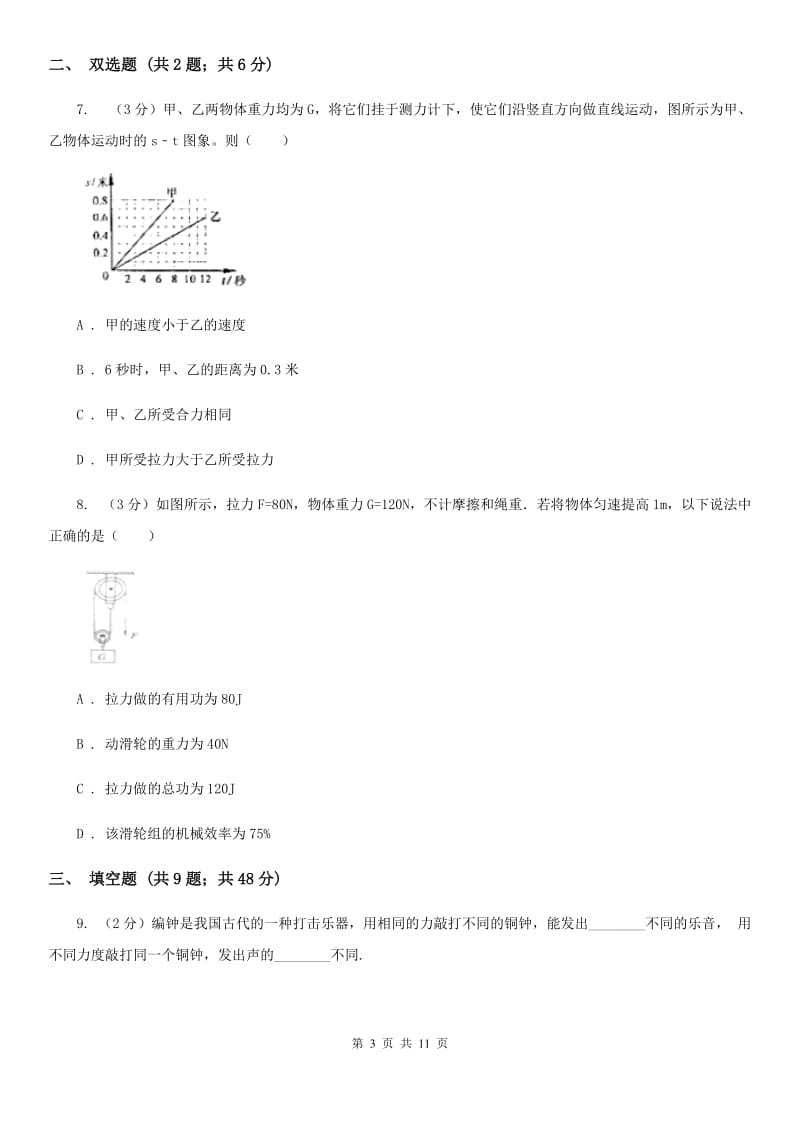 2019-2020学年物理开学考试试卷B卷.doc_第3页