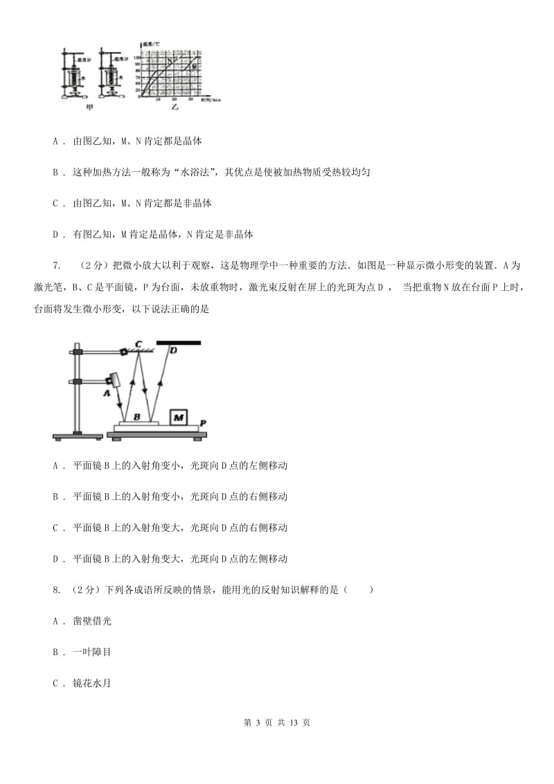 八年级上学期物理期末考试试卷（II ）卷.doc_第3页