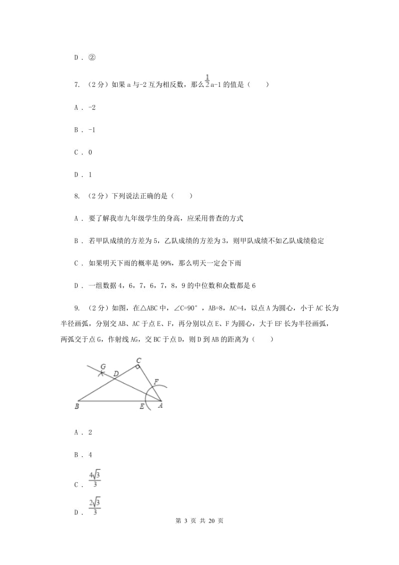 教科版2019-2020学年中考二模数学考试试卷B卷.doc_第3页