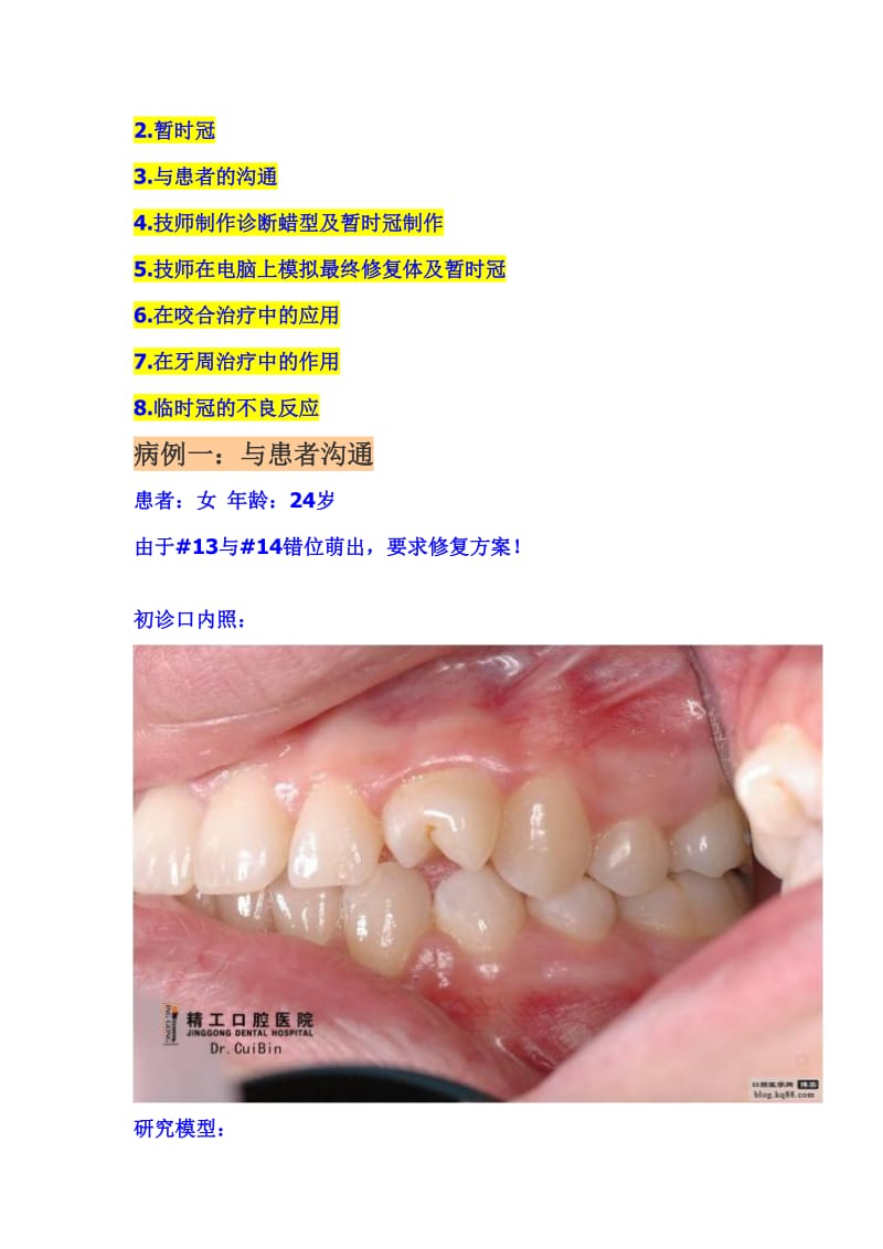 【口腔医学总结】《暂时冠也疯狂》—崔斌_第2页