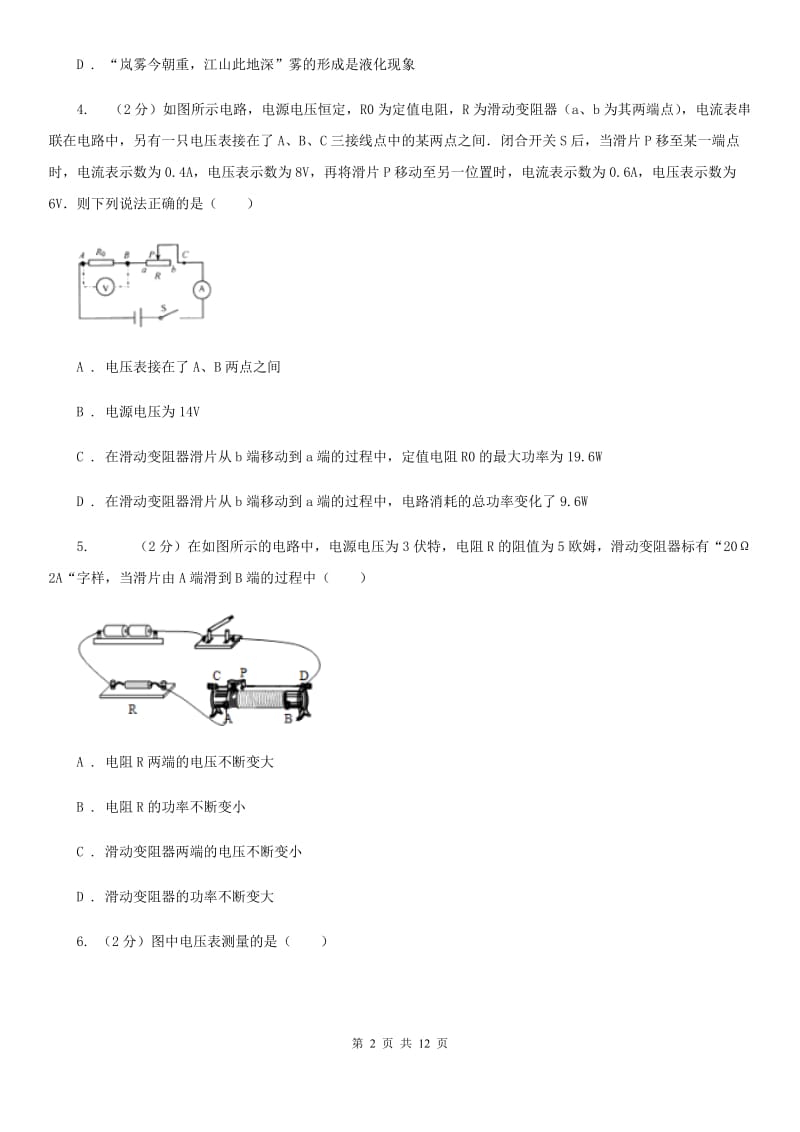 2019-2020学年九年级下学期开学物理试卷（2月份）.doc_第2页