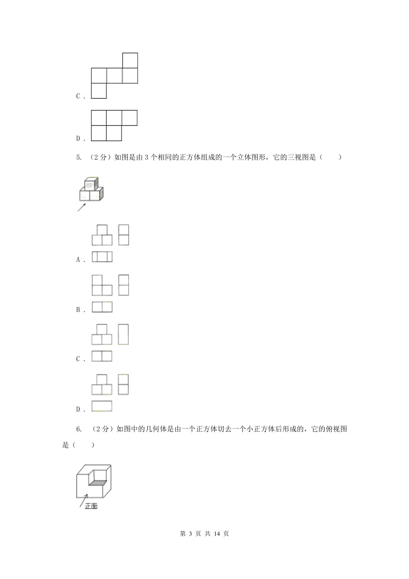 新人教版数学七年级上册4.1.1立体图形与平面图形课时练习A卷.doc_第3页